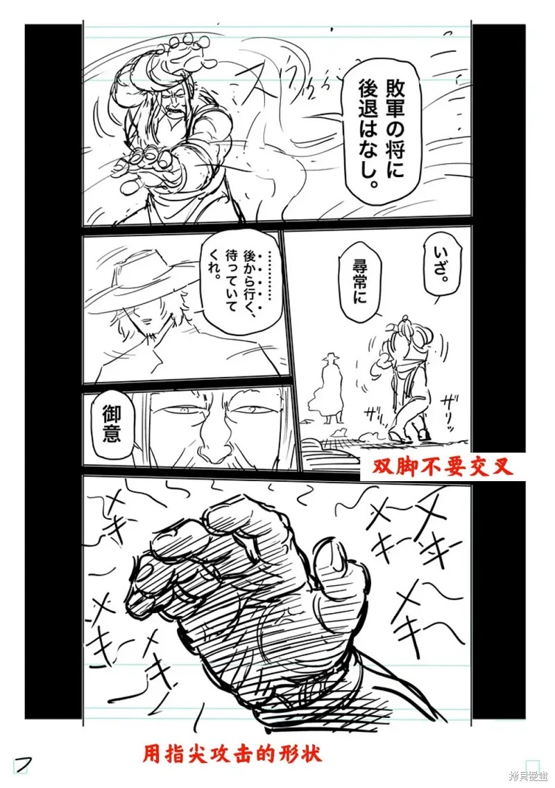 拳願奧米迦: 217話 - 第27页