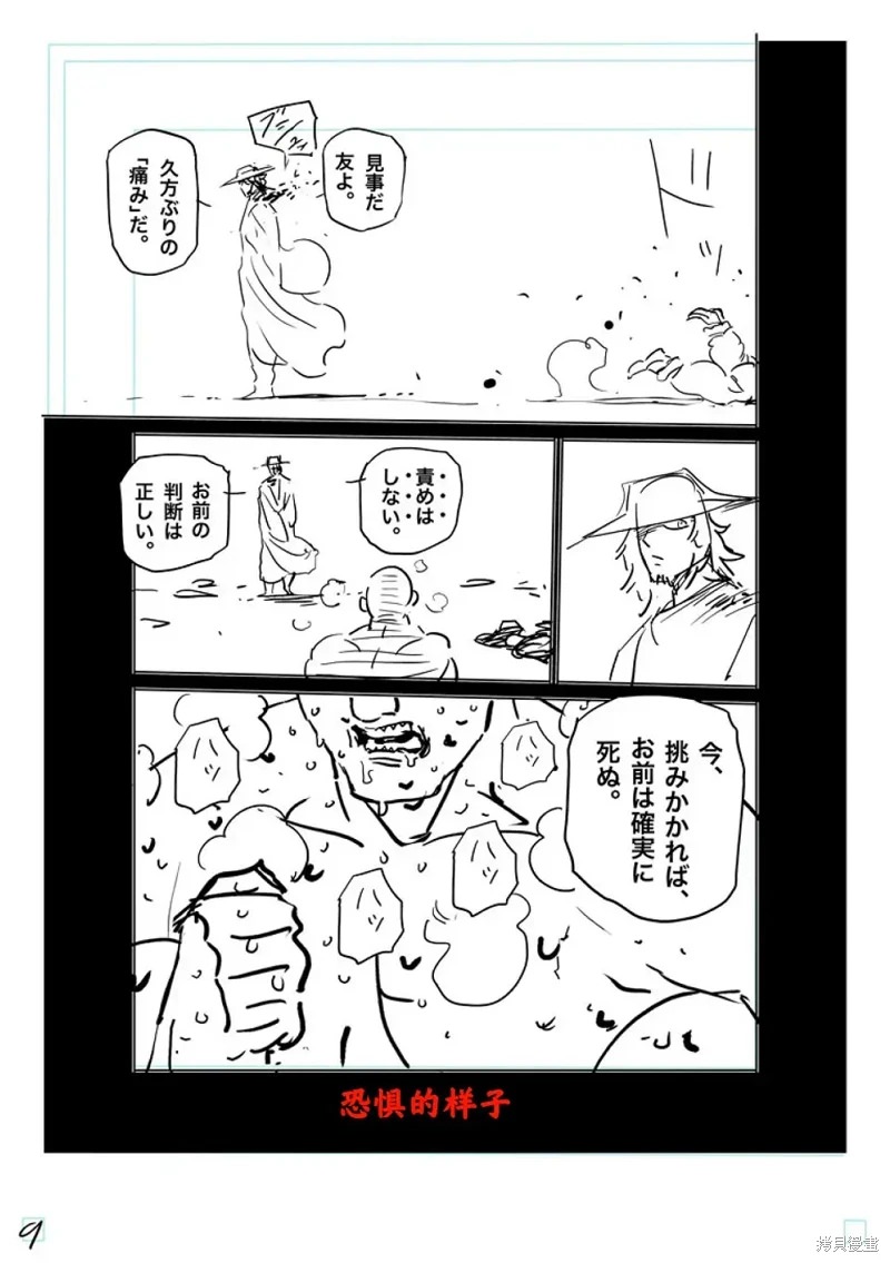 拳願奧米迦: 217話 - 第29页