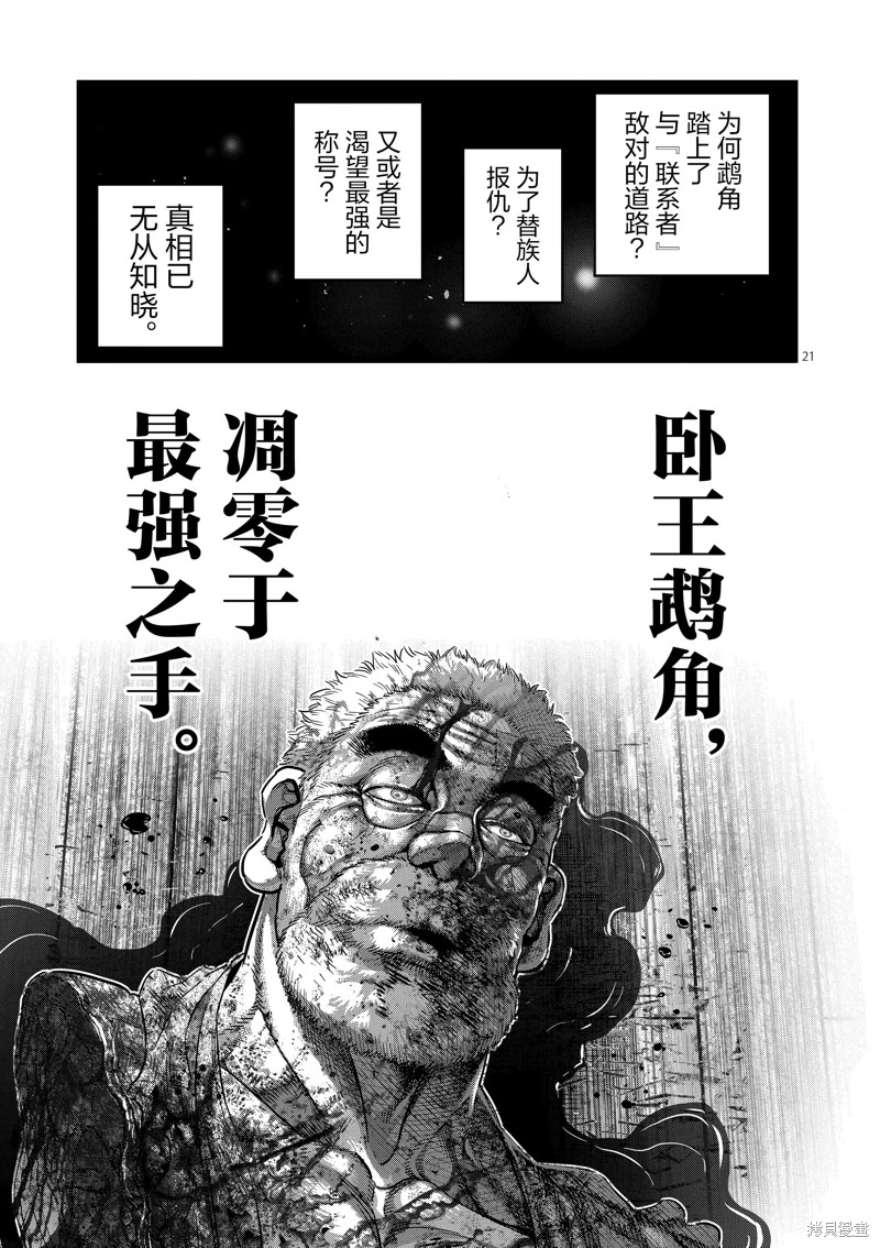 拳願奧米迦: 218話 - 第21页