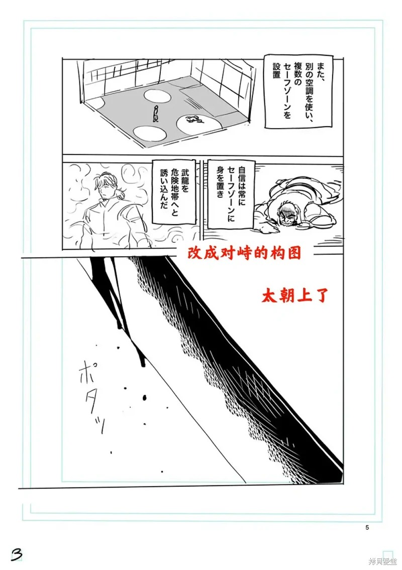 拳願奧米迦: 218話 - 第25页