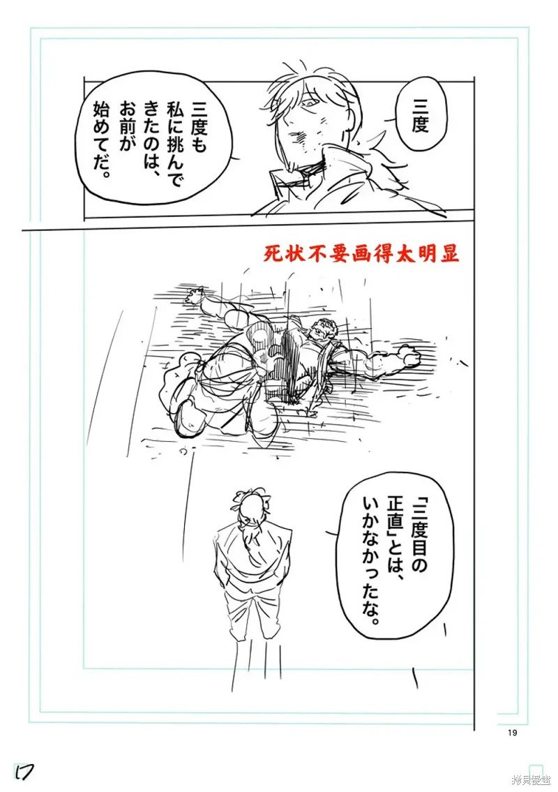 拳願奧米迦: 218話 - 第39页