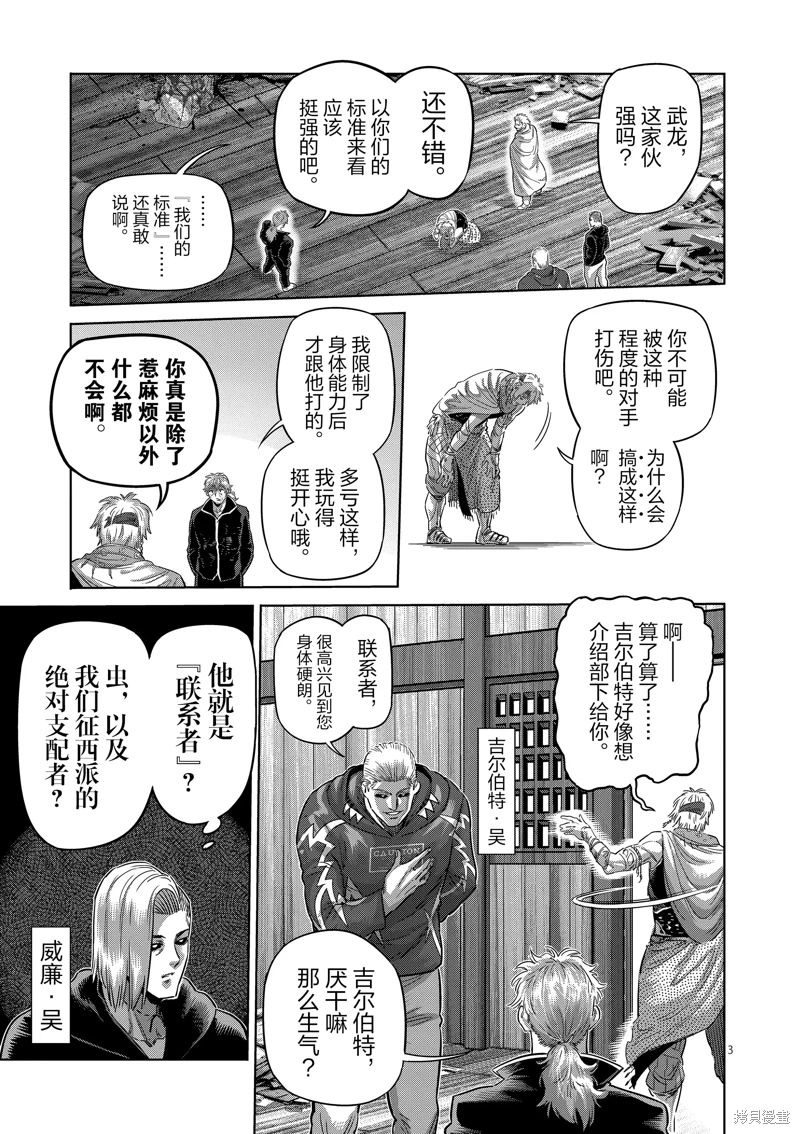 拳願奧米迦: 219話 - 第3页