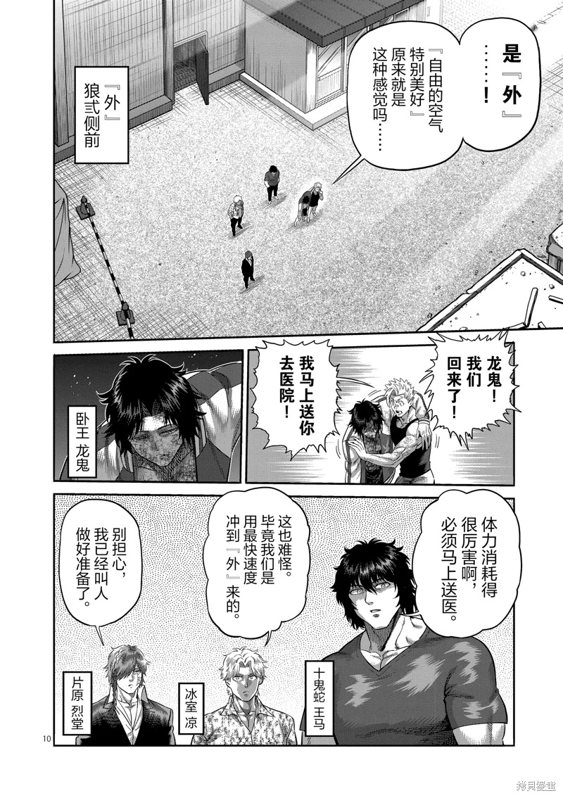 拳願奧米迦: 219話 - 第10页