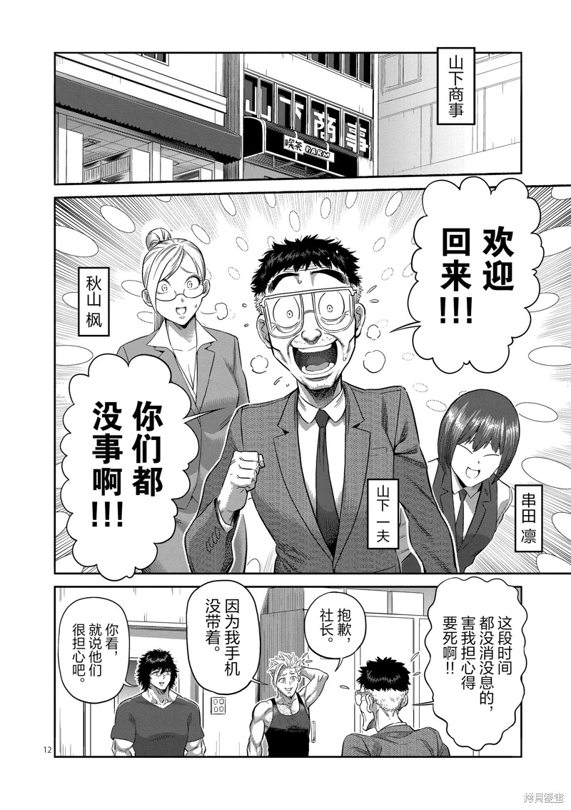 拳願奧米迦: 219話 - 第12页