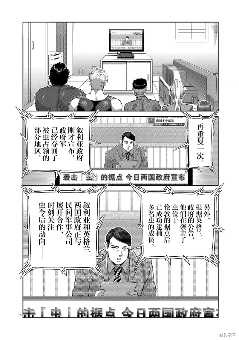 拳願奧米迦: 219話 - 第14页