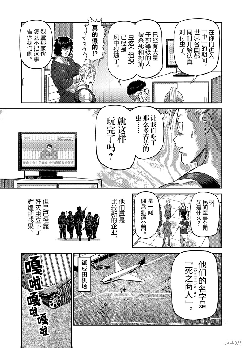 拳願奧米迦: 219話 - 第15页