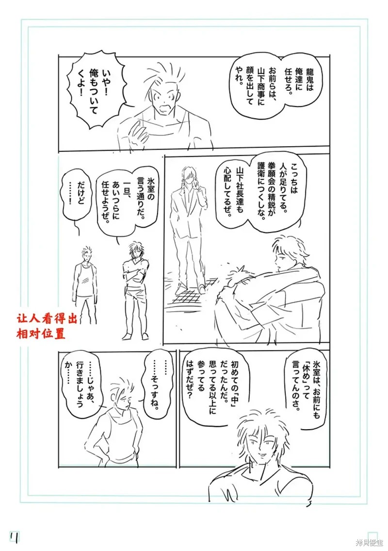 拳願奧米迦: 219話 - 第28页