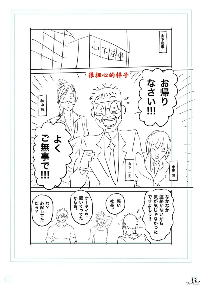 拳願奧米迦: 219話 - 第29页