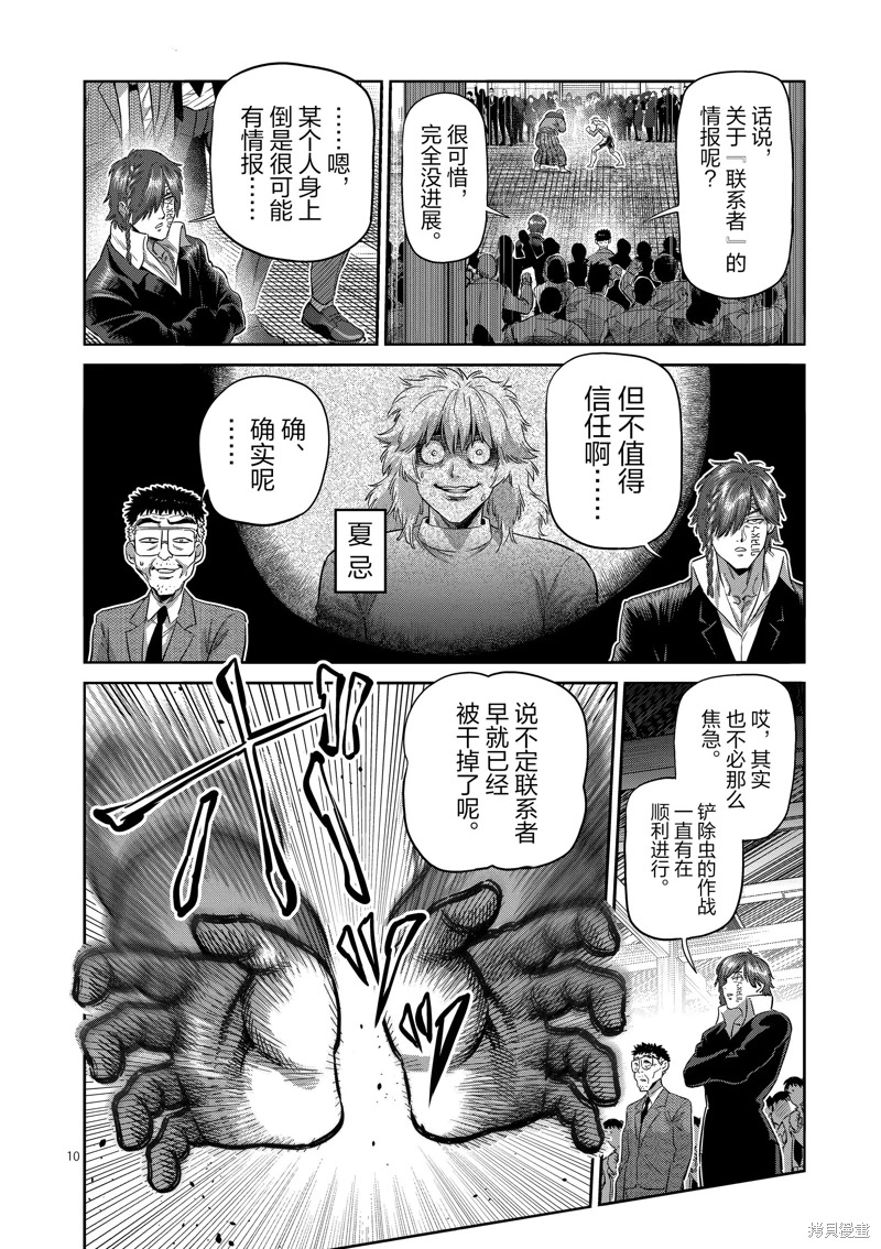 拳願奧米迦: 220話 - 第10页