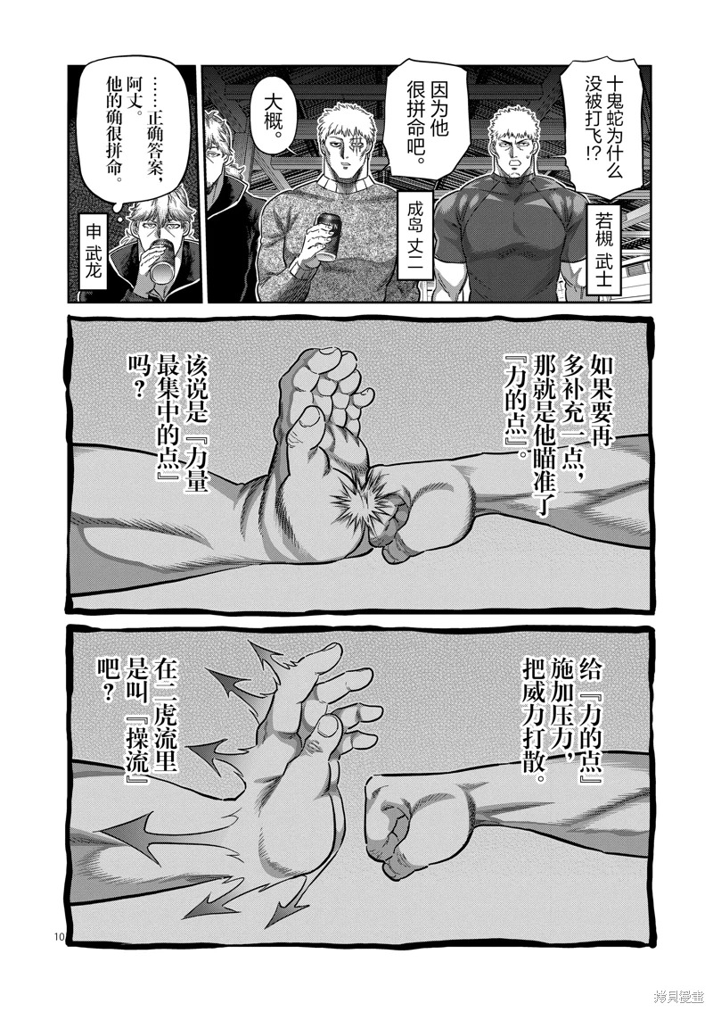 拳願奧米迦: 222話 - 第10页