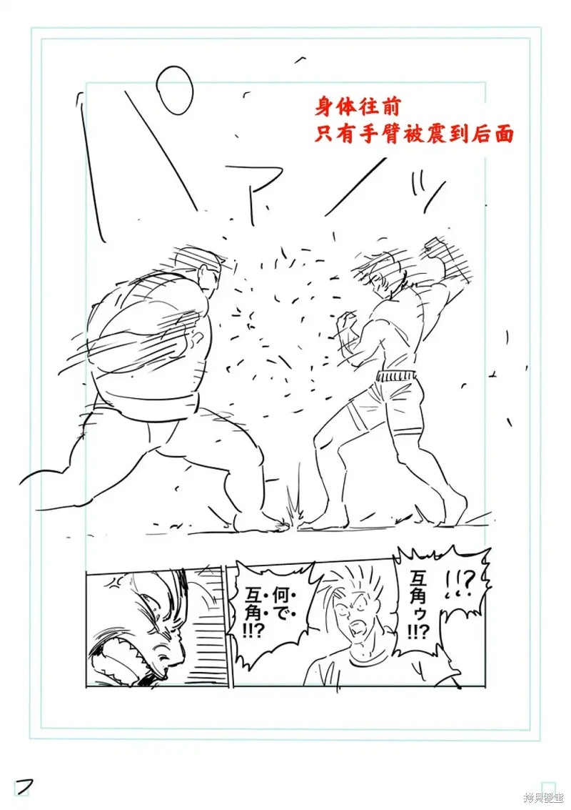 拳願奧米迦: 222話 - 第25页