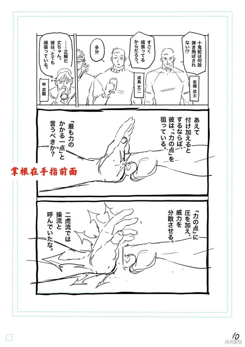 拳願奧米迦: 222話 - 第28页