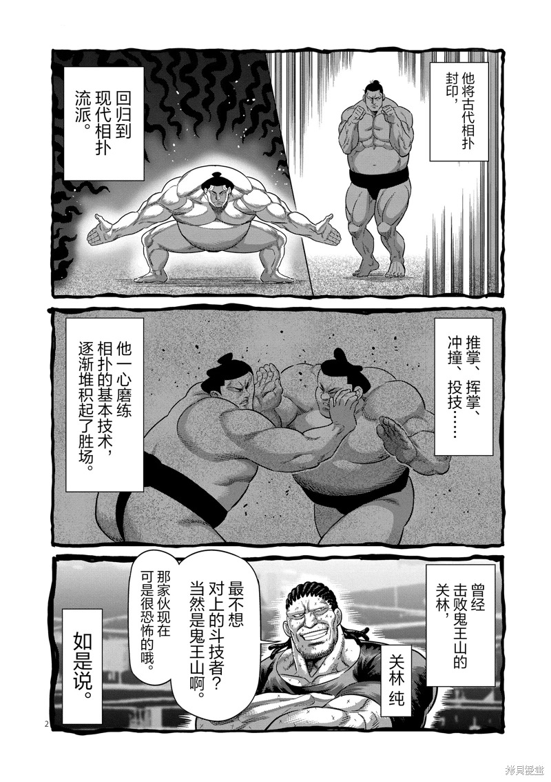 拳願奧米迦: 223話 - 第2页