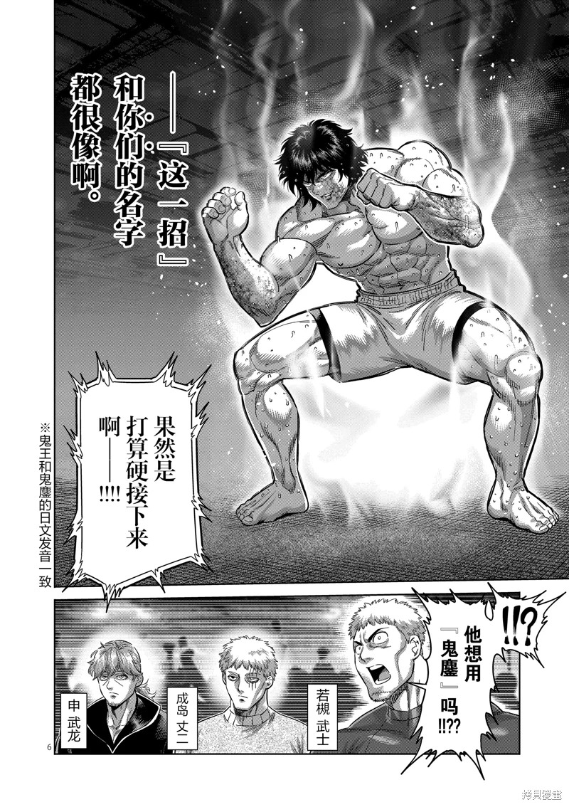 拳願奧米迦: 223話 - 第6页