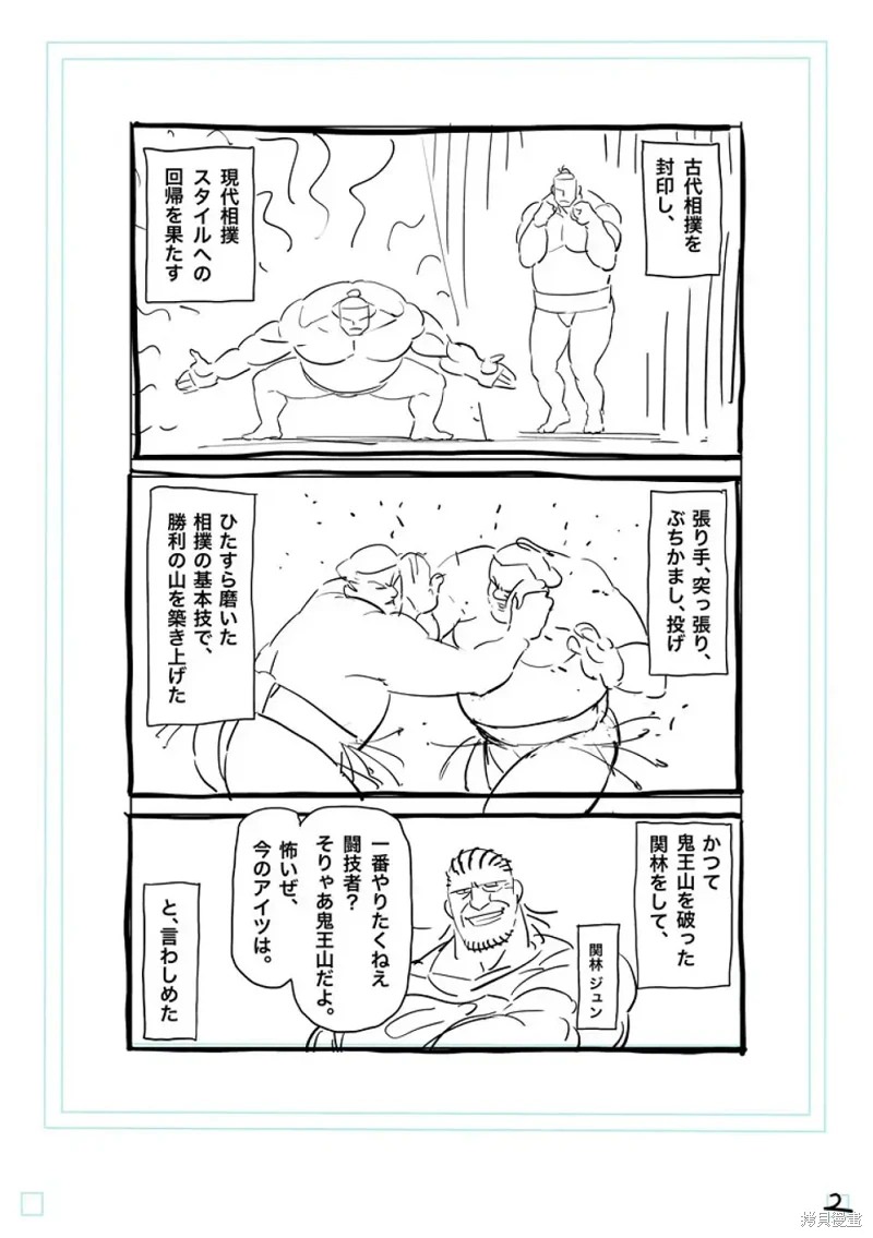 拳願奧米迦: 223話 - 第23页