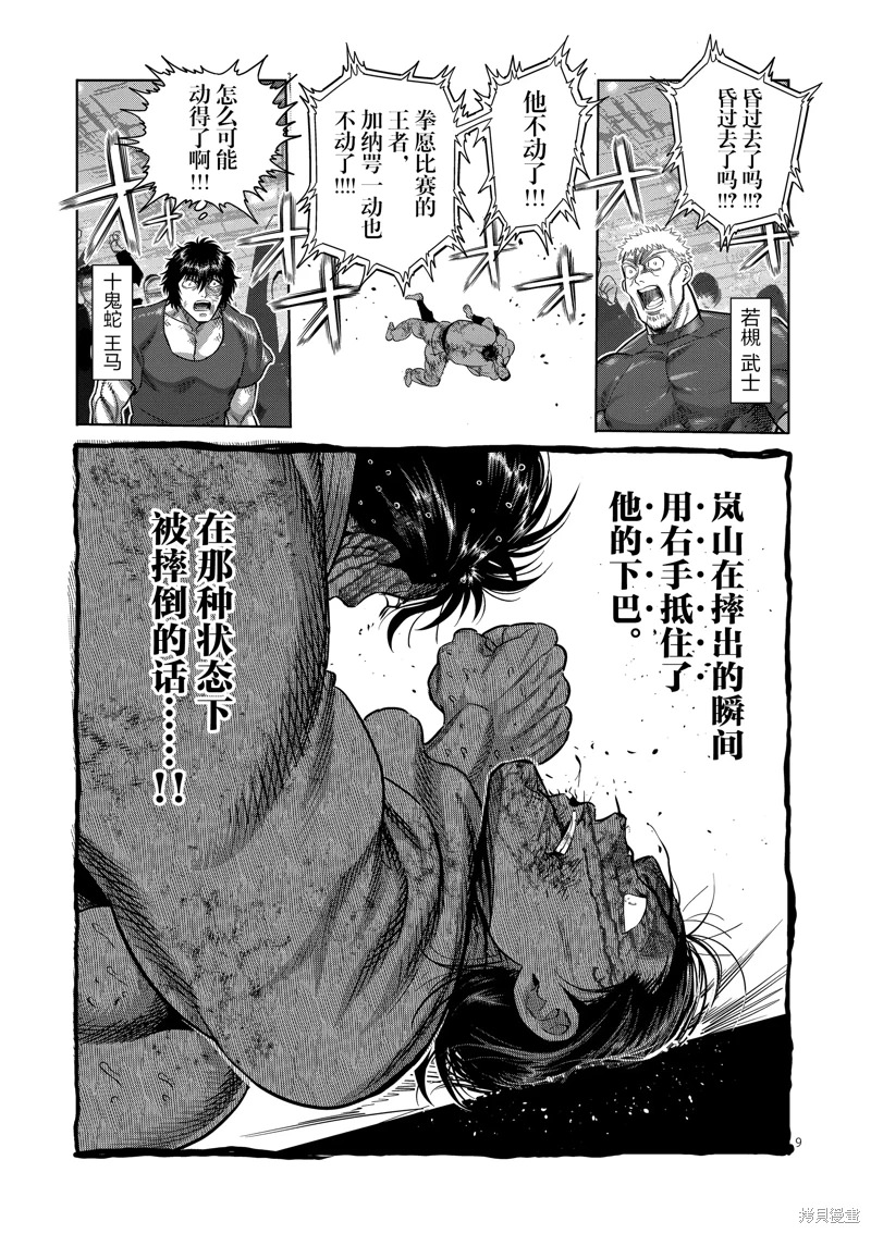 拳願奧米迦: 227話 - 第9页