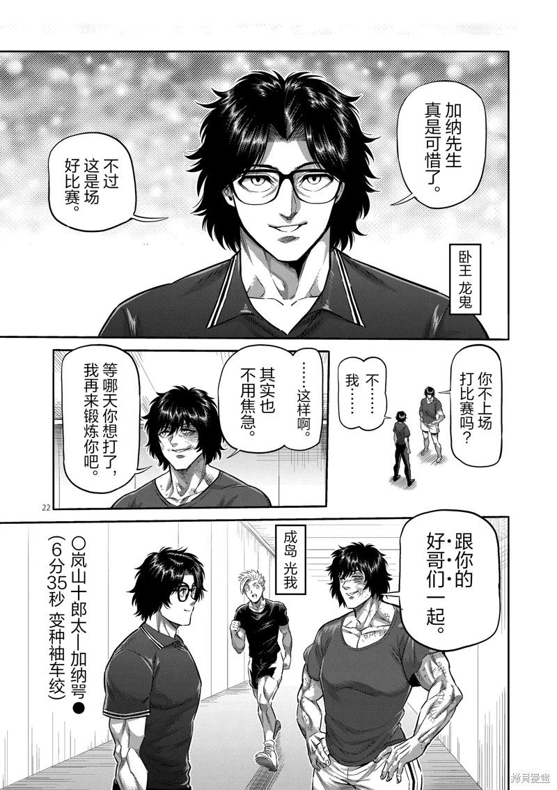 拳願奧米迦: 227話 - 第22页