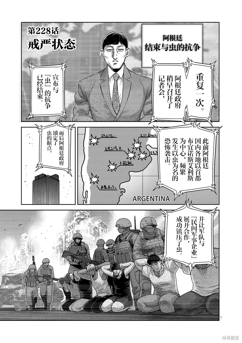 拳願奧米迦: 228話 - 第1页