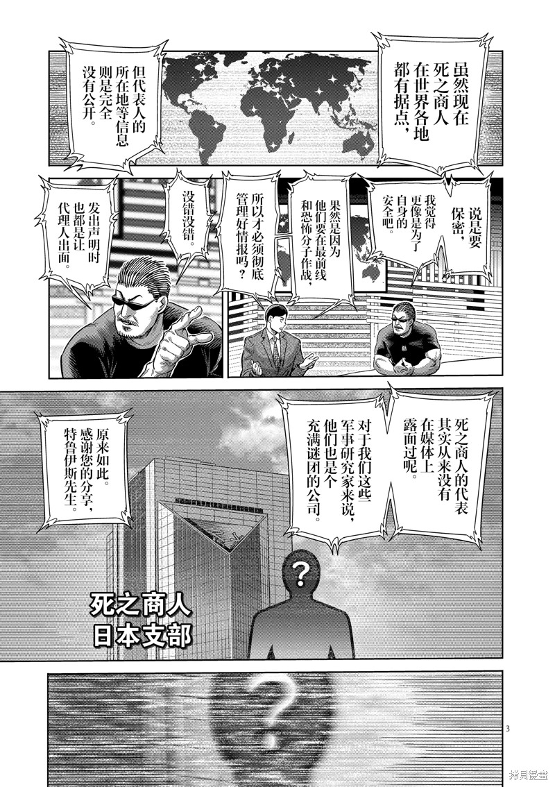 拳願奧米迦: 228話 - 第3页