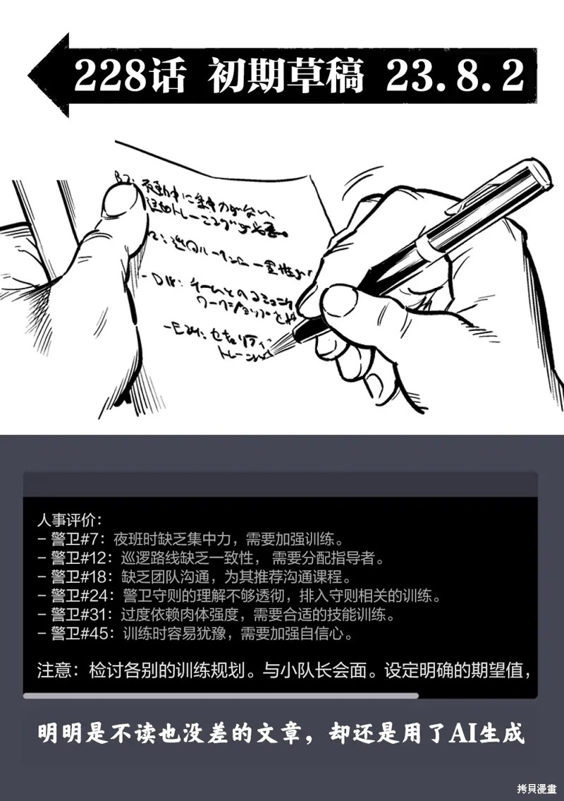 拳願奧米迦: 228話 - 第17页