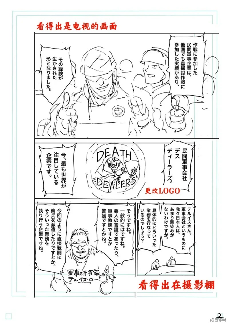 拳願奧米迦: 228話 - 第19页