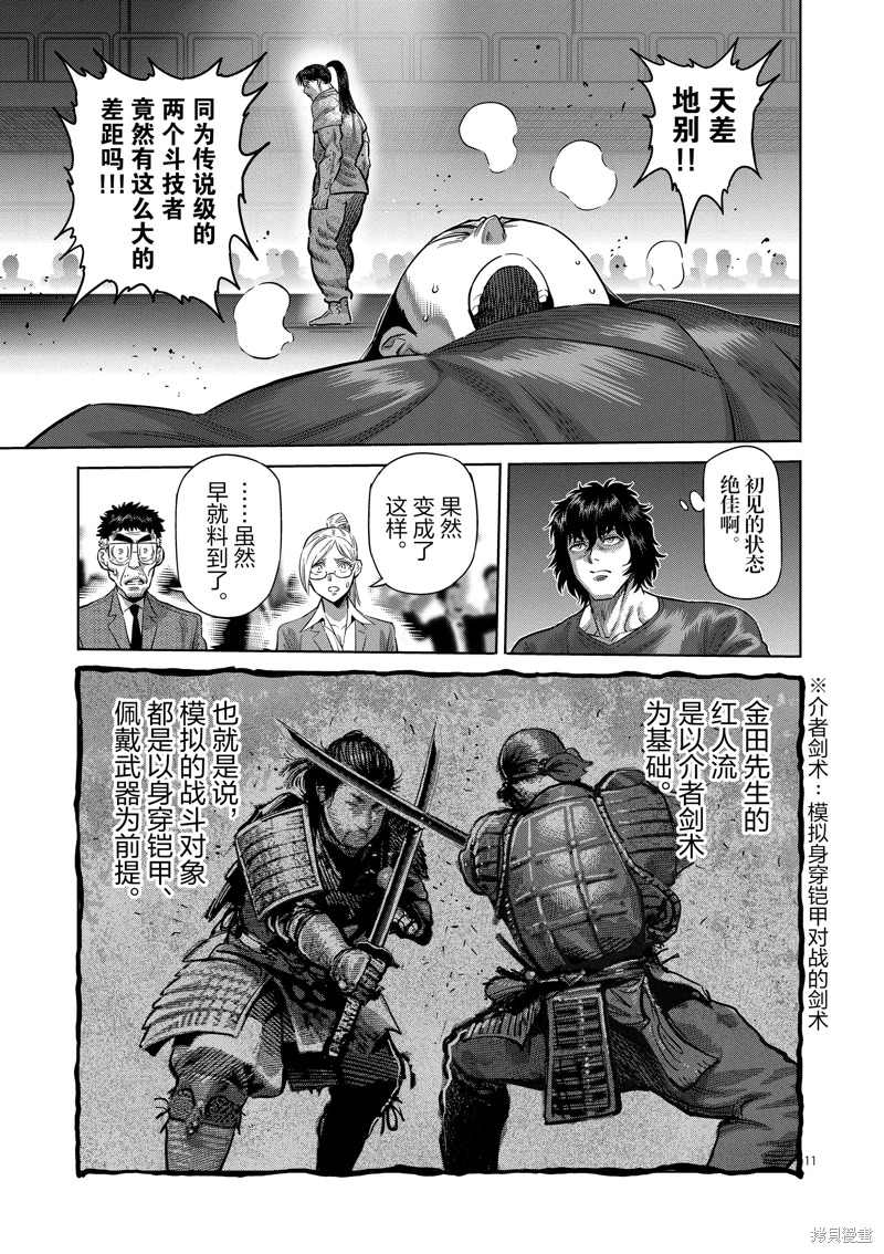 拳願奧米迦: 229話 - 第11页