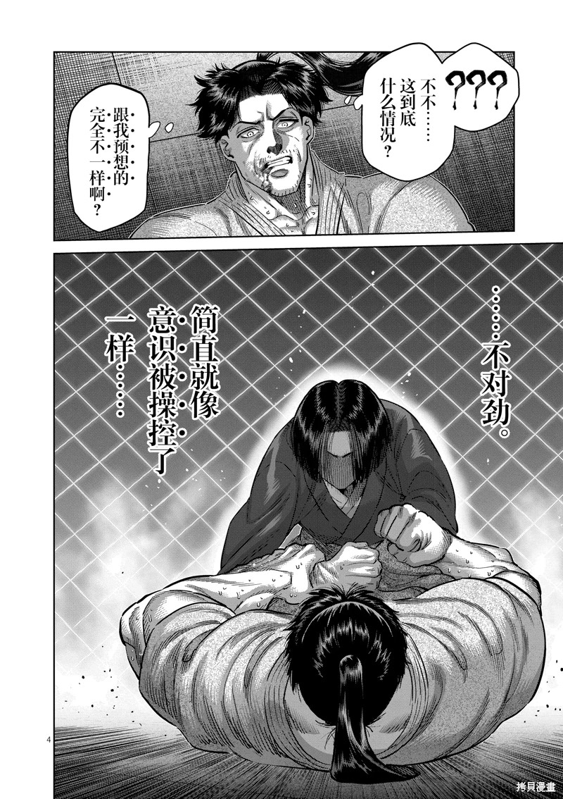 拳願奧米迦: 230話 - 第4页