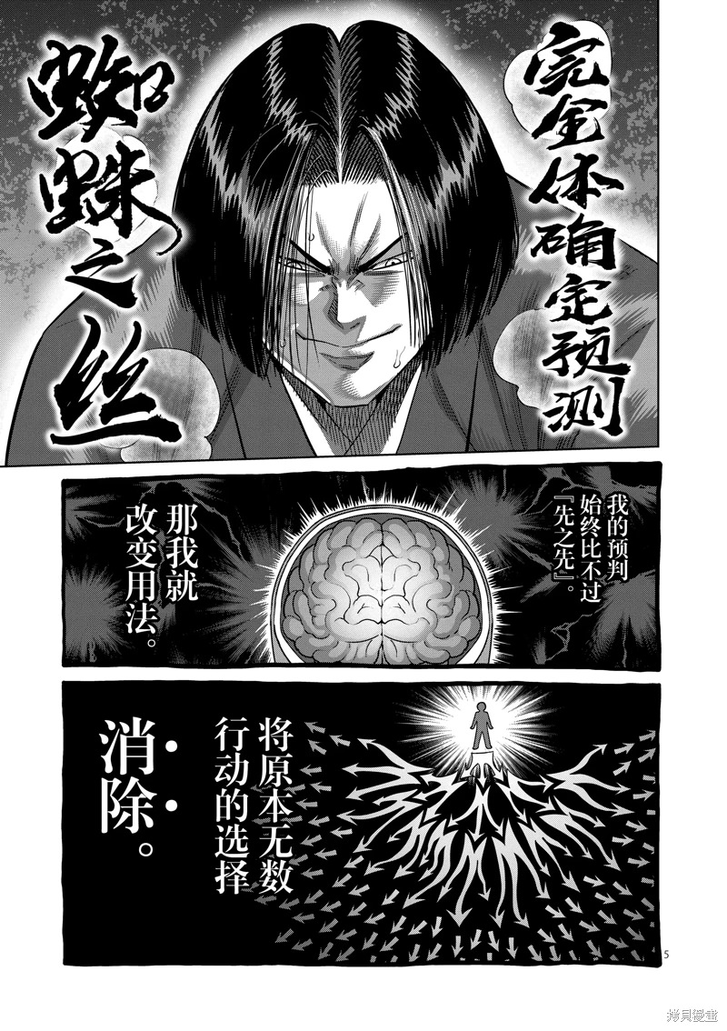 拳願奧米迦: 230話 - 第5页