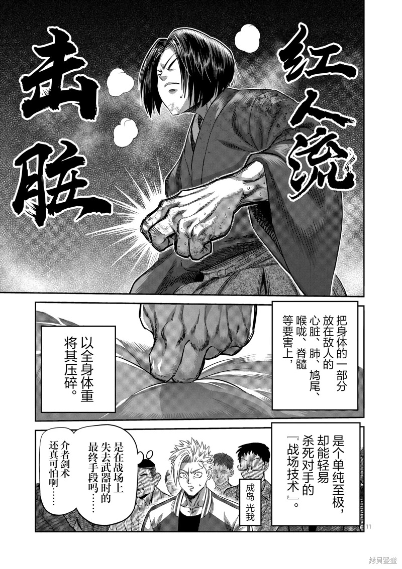 拳願奧米迦: 230話 - 第11页