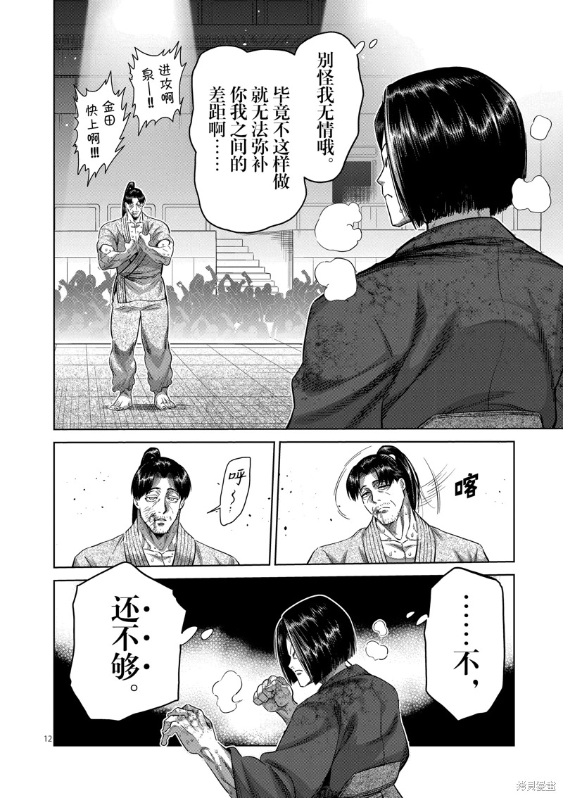 拳願奧米迦: 230話 - 第12页