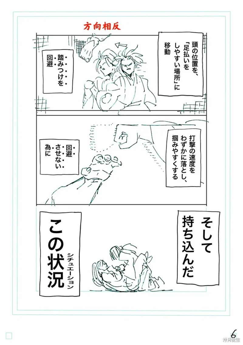 拳願奧米迦: 230話 - 第24页