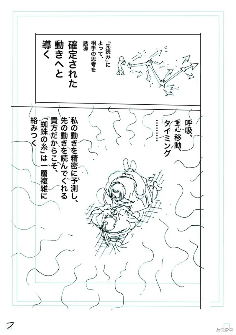 拳願奧米迦: 230話 - 第25页