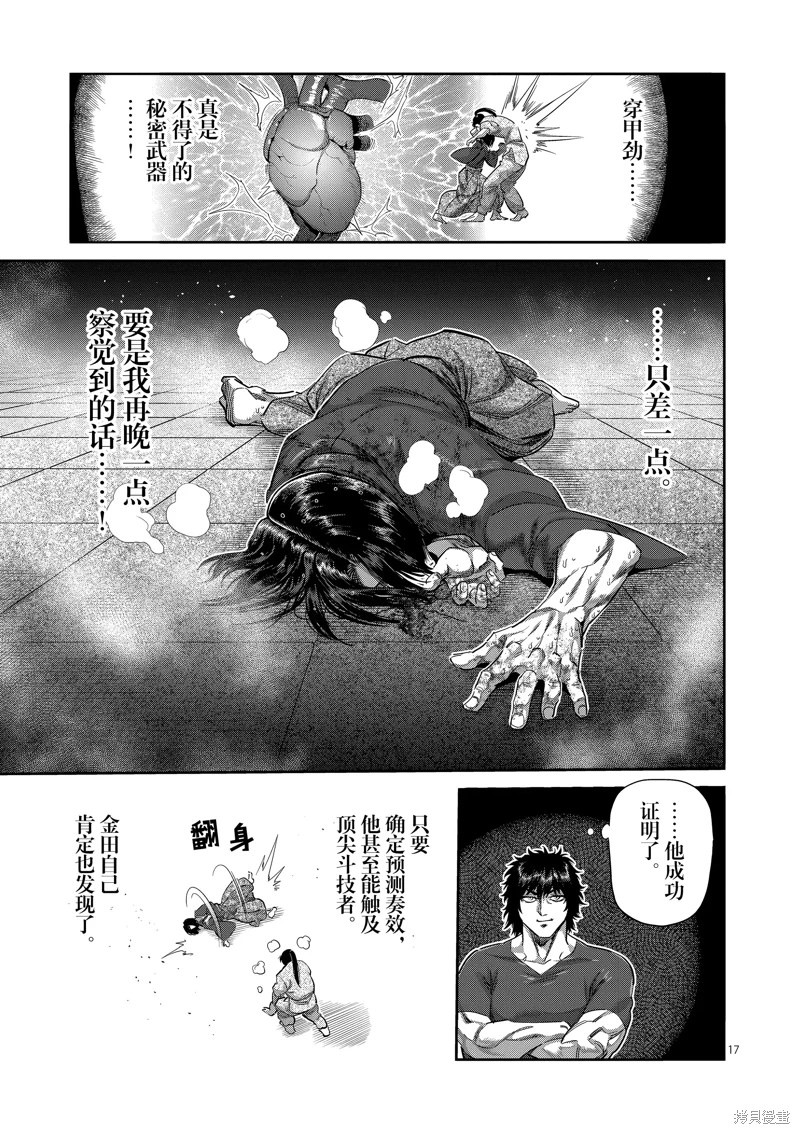 拳願奧米迦: 231話 - 第17页