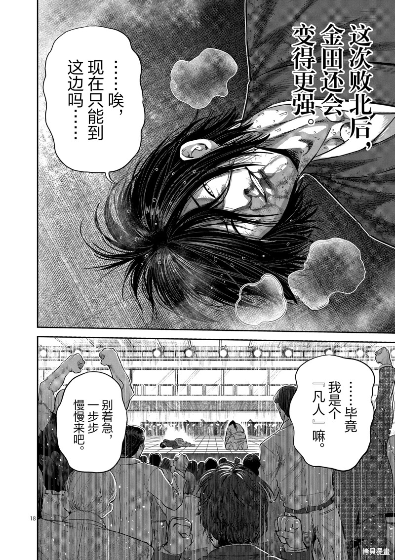 拳願奧米迦: 231話 - 第18页