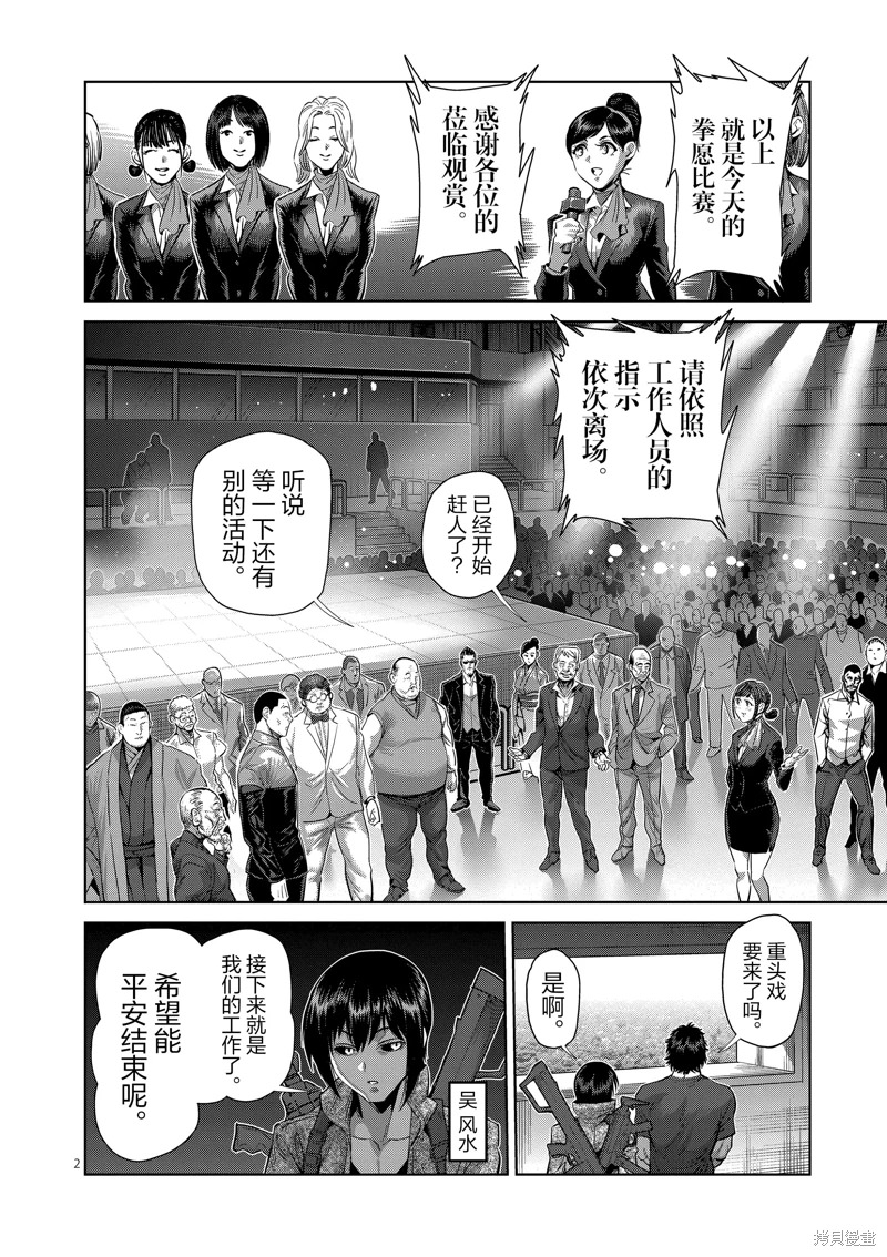 拳願奧米迦: 232話 - 第2页