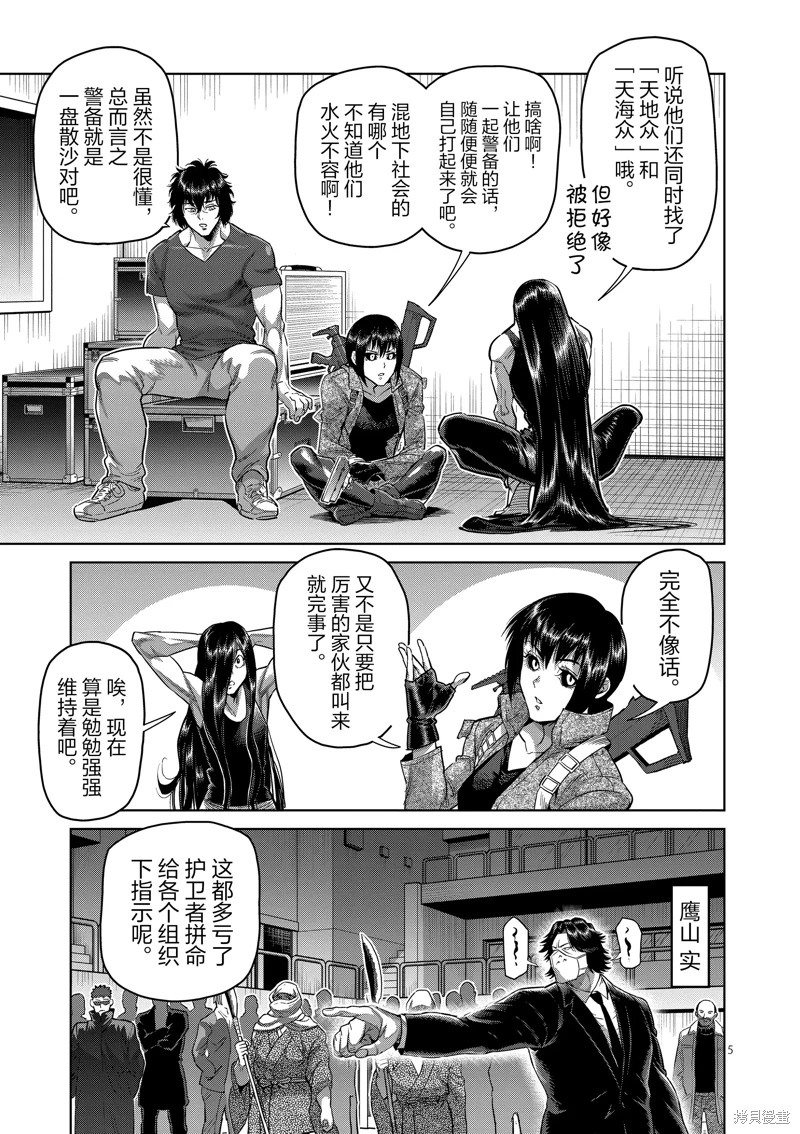 拳願奧米迦: 232話 - 第5页