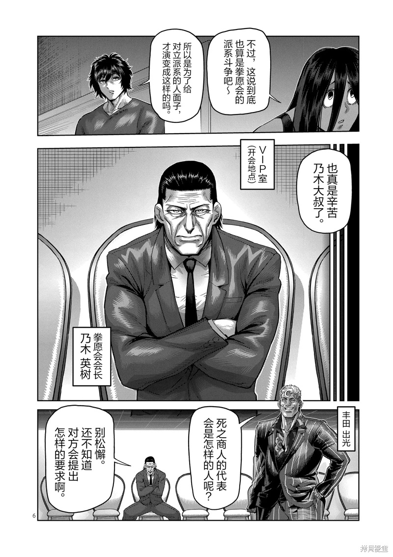 拳願奧米迦: 232話 - 第6页