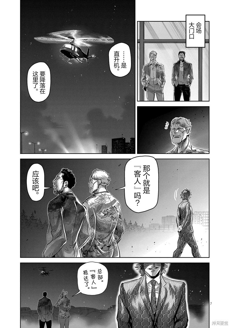 拳願奧米迦: 232話 - 第7页