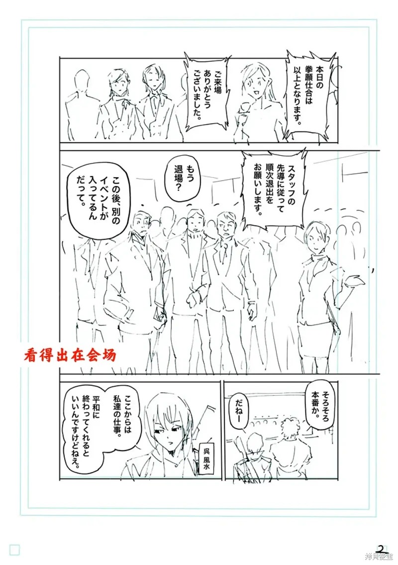 拳願奧米迦: 232話 - 第19页