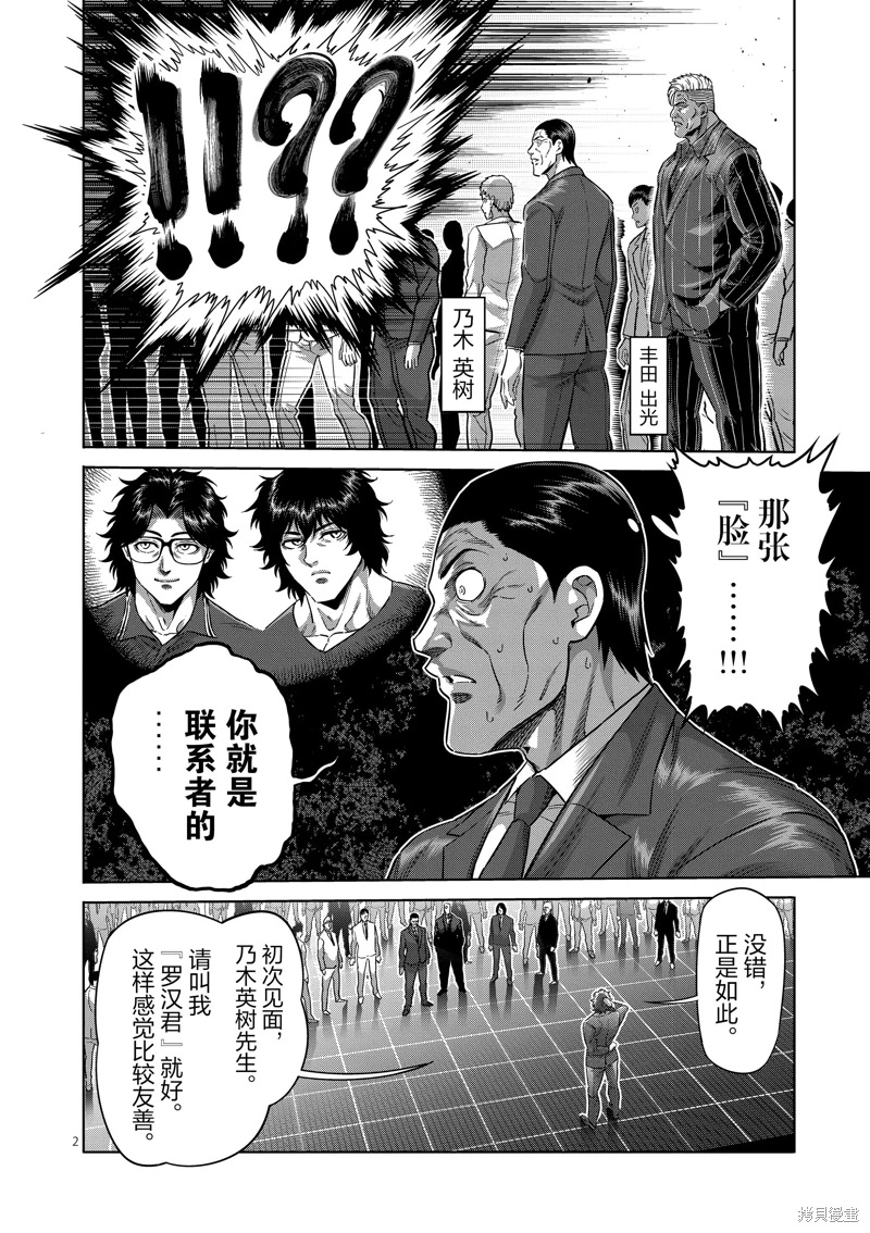 拳願奧米迦: 233話 - 第2页