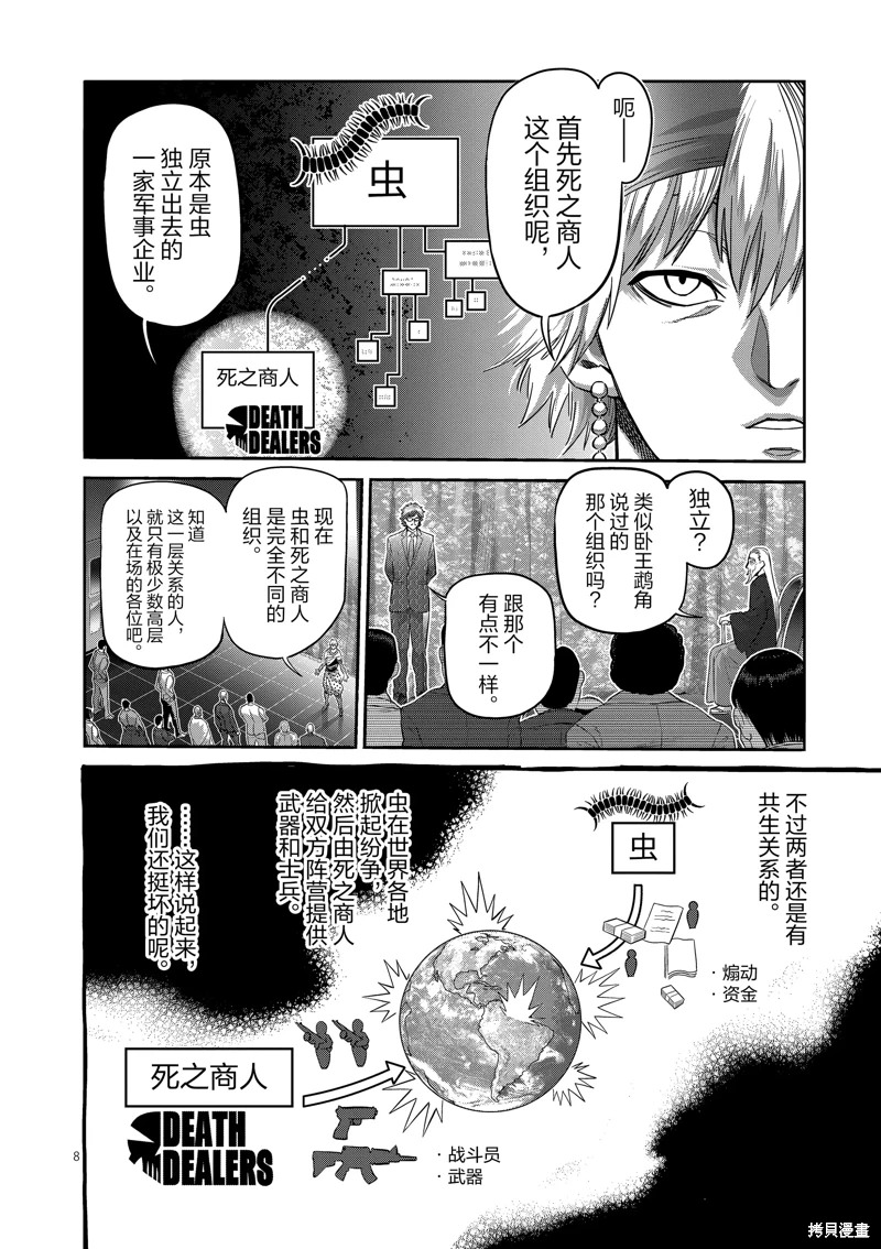 拳願奧米迦: 233話 - 第8页