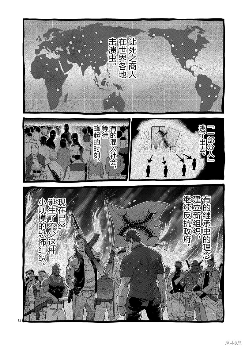 拳願奧米迦: 233話 - 第12页