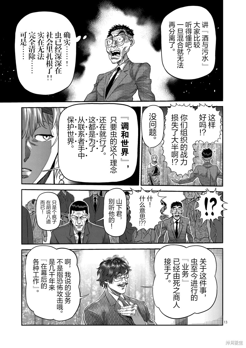 拳願奧米迦: 233話 - 第13页