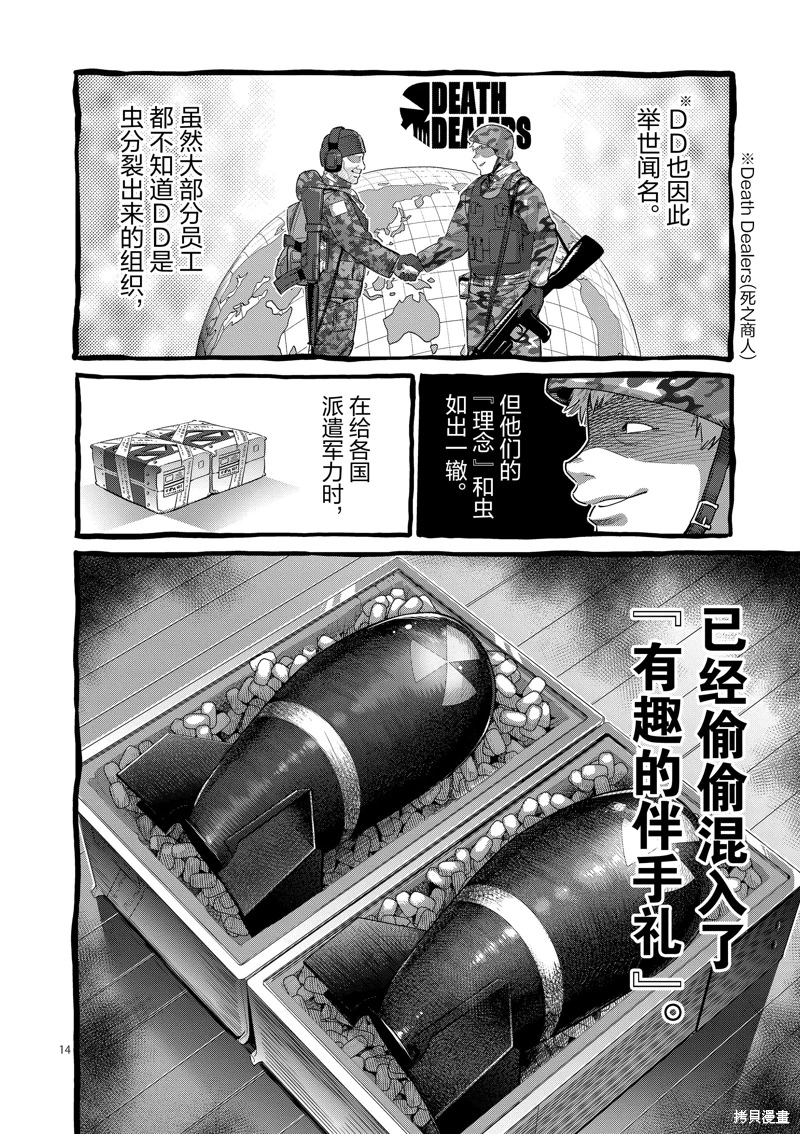 拳願奧米迦: 233話 - 第14页