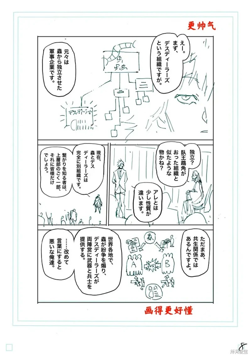 拳願奧米迦: 233話 - 第25页