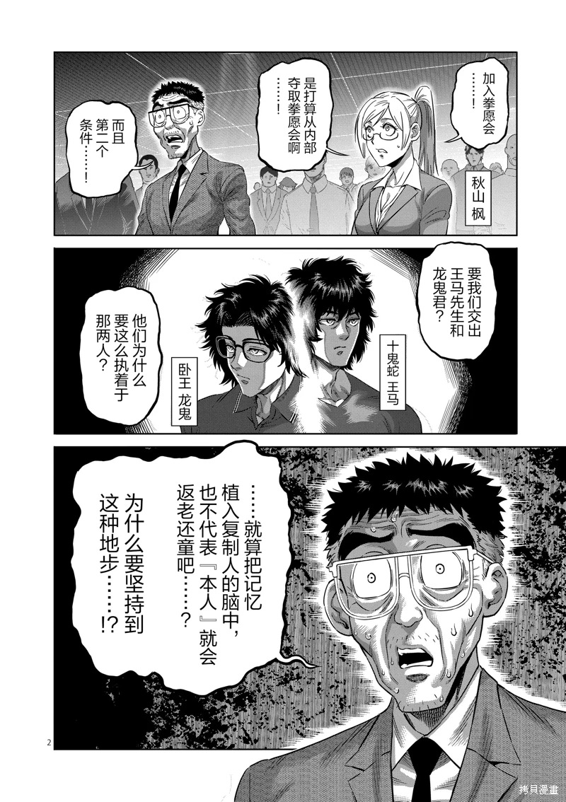 拳願奧米迦: 234話 - 第2页