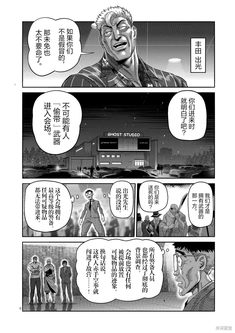 拳願奧米迦: 234話 - 第6页