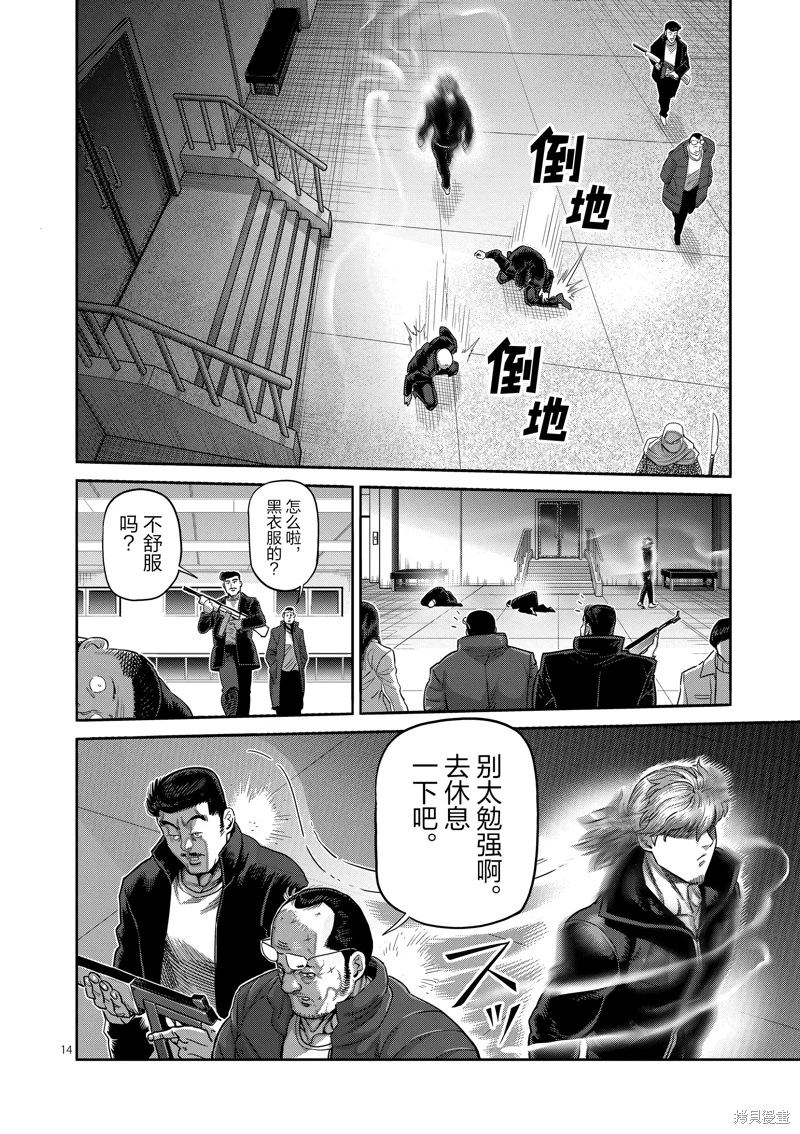 拳願奧米迦: 234話 - 第14页