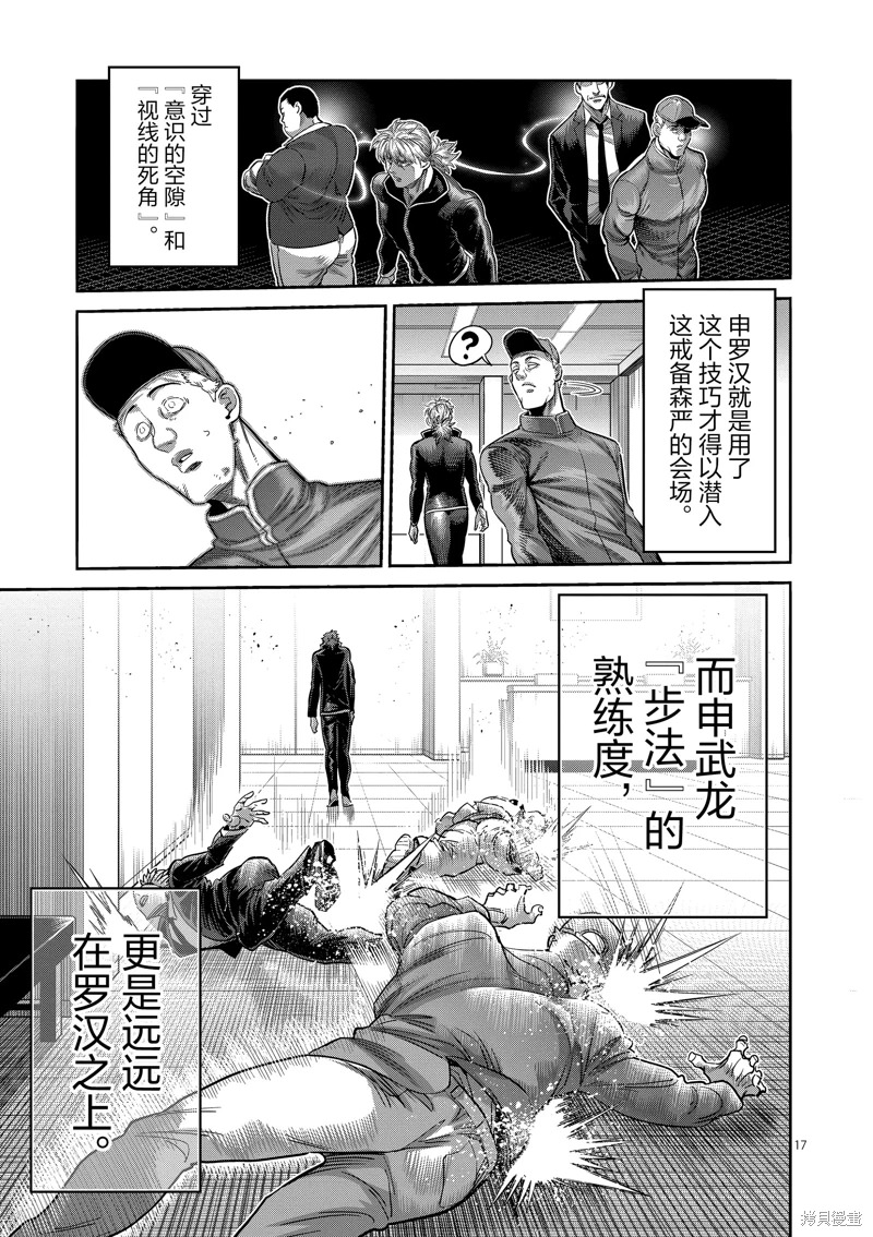 拳願奧米迦: 234話 - 第17页