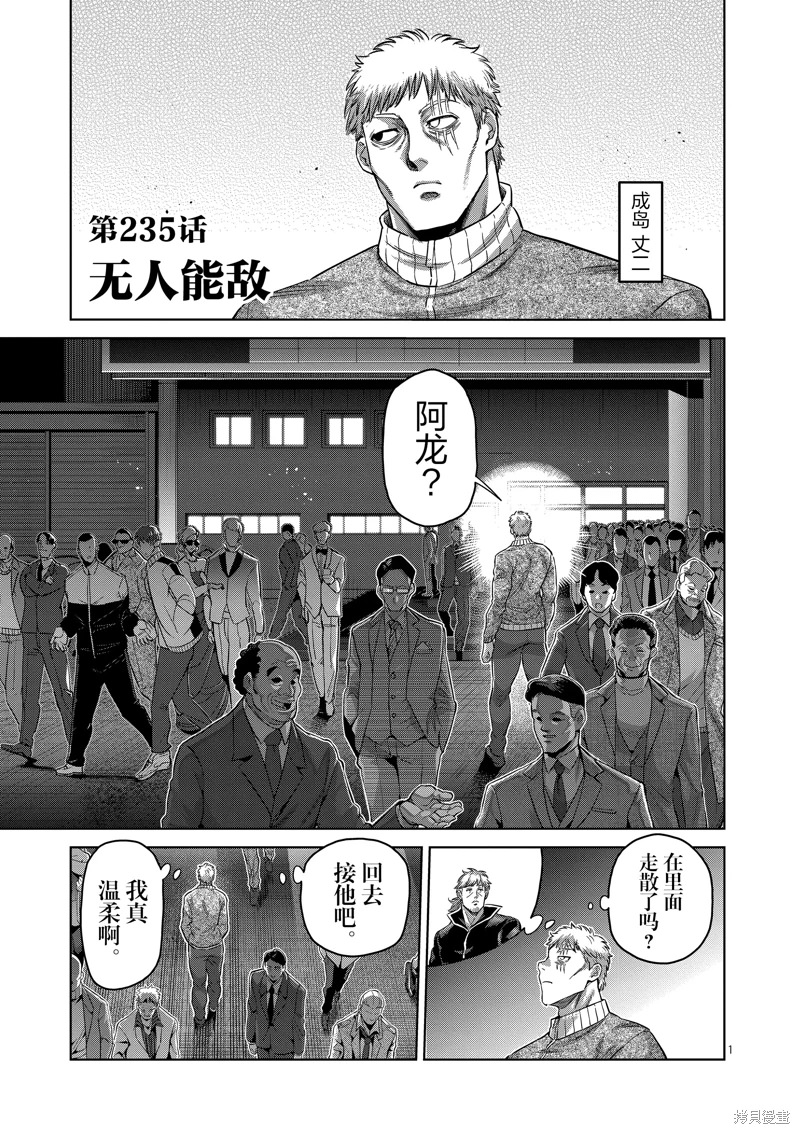 拳願奧米迦: 235話 - 第1页